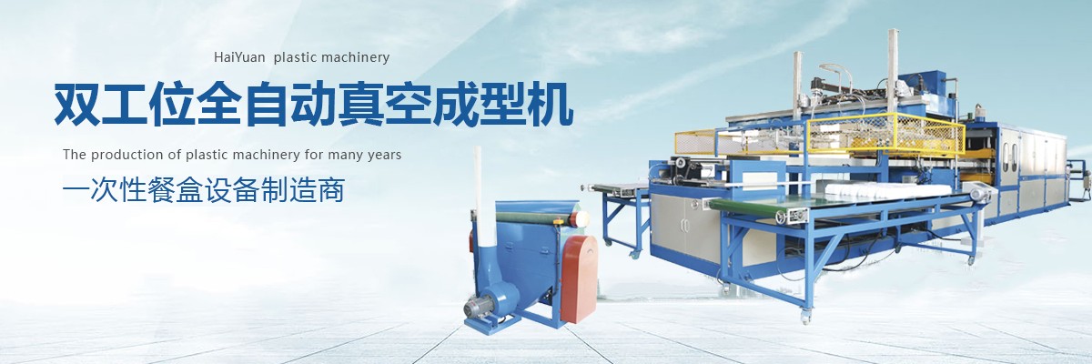 一次性餐盒設(shè)備,一次性塑料餐盒生產(chǎn)線(xiàn),一次性餐盒生產(chǎn)設(shè)備