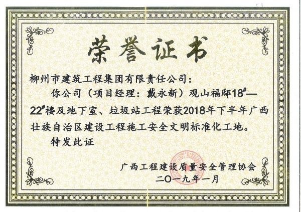 2018下半年區(qū)文明（觀山福?。?jpg