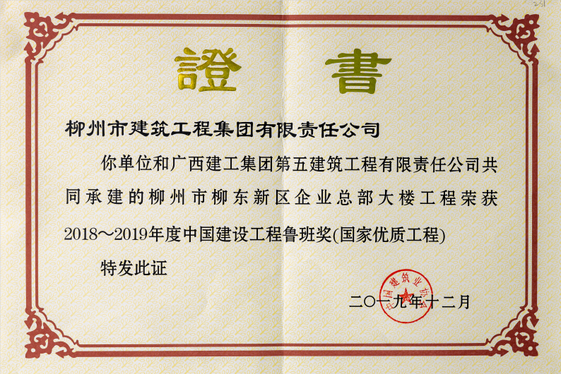 中國(guó)建設(shè)工程最高質(zhì)量獎(jiǎng)